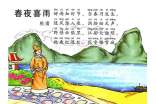 春夜喜雨作文【熱】