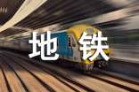 地鐵作文