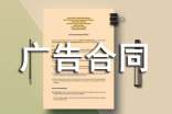 廣告合同補(bǔ)充協(xié)議