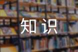 七年級(jí)上冊(cè)語(yǔ)文重要知識(shí)點(diǎn)
