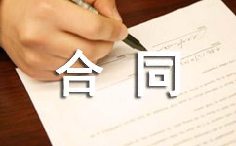 合同審批管理制度