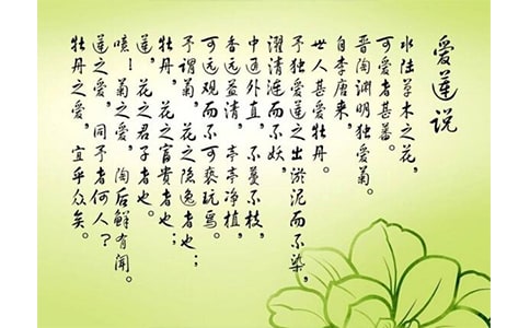 《愛蓮說》原文及翻譯