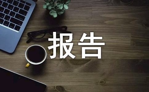 個(gè)人工作改善報(bào)告