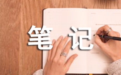 苦兒流浪記優(yōu)秀瀆書筆記