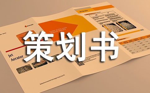 參觀烈士陵園策劃書(shū)