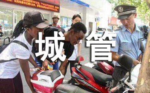 城管協(xié)管員軍訓心得