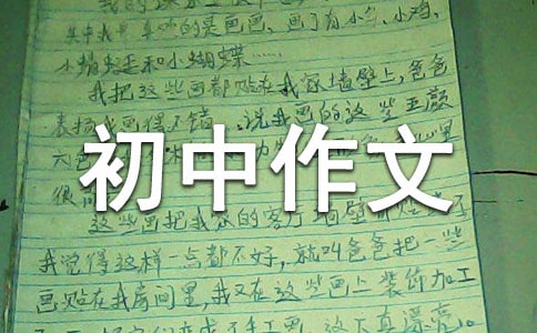 童話初中作文(精選3篇)