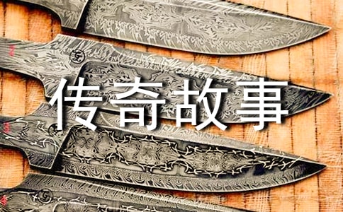 傳奇故事之大禹治水