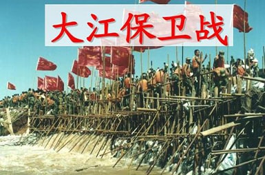 大江保衛(wèi)戰(zhàn)評課稿