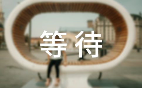 �P(gu��n)�ڵȴ�������[��Ʒ]