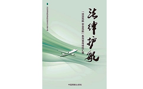 法治護航快樂成長讀后感1200字