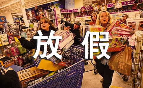 ʮһ�żٰ���֪ͨ