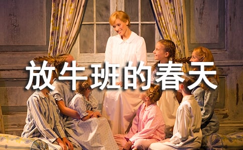 《放牛班的春天》觀后感精選(14篇)