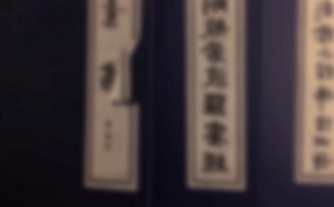 與夏十二登岳陽(yáng)樓古籍