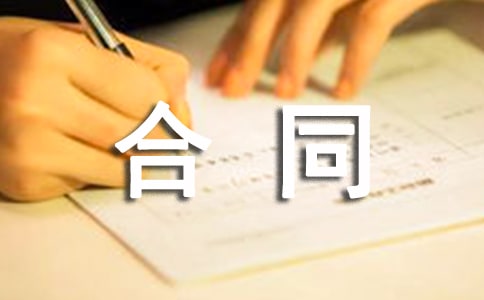 �������U���κ�ͬ����