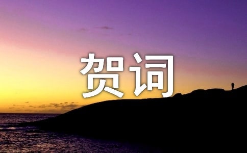 豬年升學(xué)賀詞