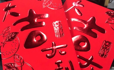 過(guò)年紅包祝福語(yǔ)短信