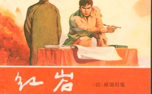 《紅巖》讀后感(精彩選集)