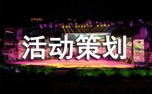 參觀革命烈士紀(jì)念館活動策劃書