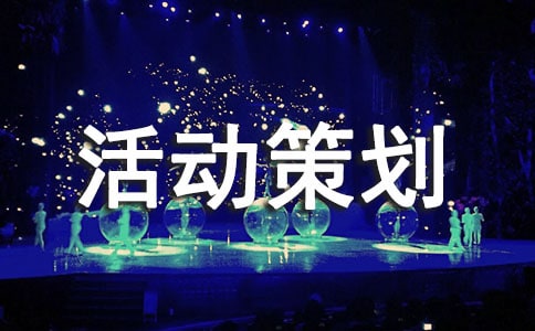 關(guān)愛空巢老人活動(dòng)策劃(通用10篇)