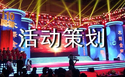 環(huán)保公益活動策劃