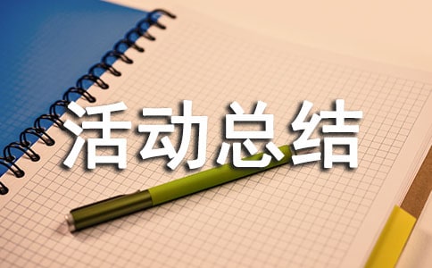 輕叩詩歌的大門活動總結(jié)小學