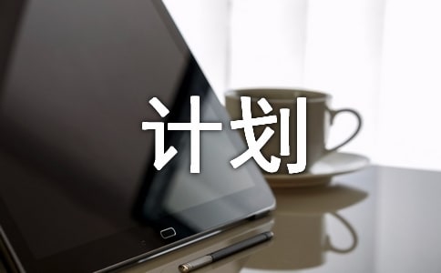 關(guān)于期末復(fù)習(xí)計劃四篇