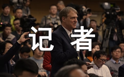 我當(dāng)小記者作文