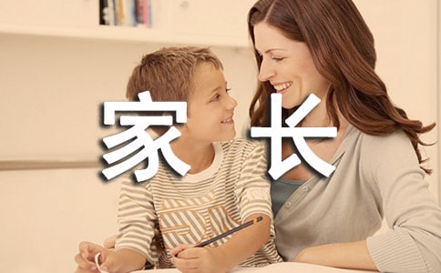 經(jīng)典的家長寄語