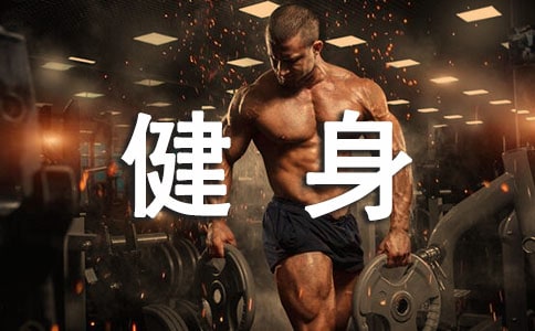 適合老年人的健身運(yùn)動(dòng)