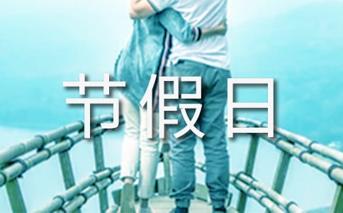 西南交通大學部分法定節(jié)假日放假安排通知