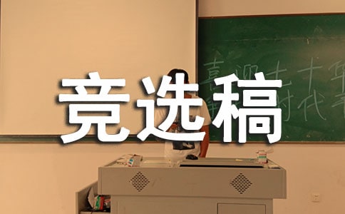 少先隊大隊委競選稿(通用6篇)