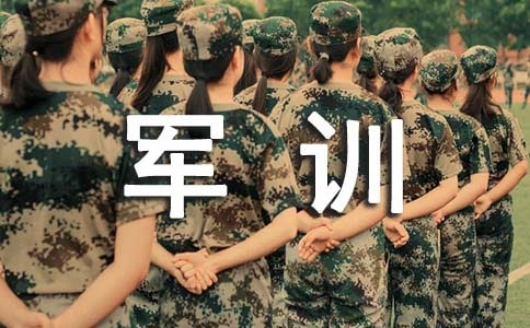 軍訓(xùn)遲到檢討書(shū)匯編15篇