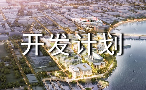 �a(ch��n)Ʒ�_�l(f��)Ӌ��