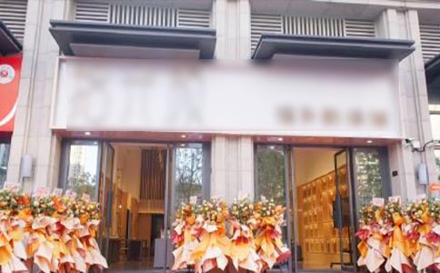 開業(yè)祝福寄語大全200句