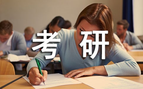 考研英語(yǔ)作文句型積累