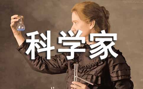 關于弘揚科學家精神演講稿范文(通用11篇)