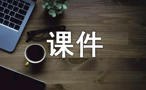 小學(xué)諺語課件