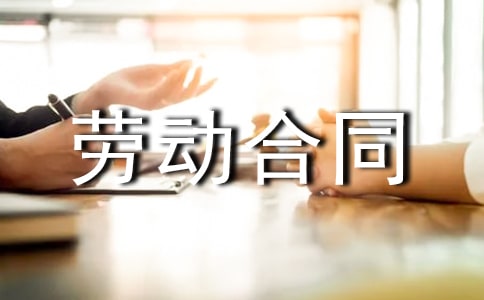 單位合并怎么變更勞動(dòng)合同