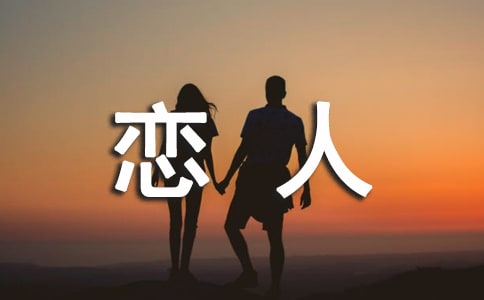 戀人周末祝福短信