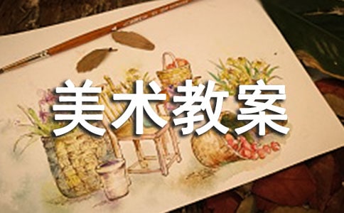 小班美術(shù)教案:美味的漢堡包