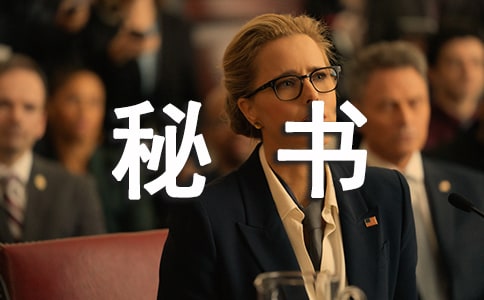 總經(jīng)理秘書述職報(bào)告