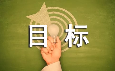 師徒結(jié)對師傅計(jì)劃目標(biāo)