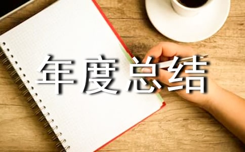 物業(yè)年度總結(jié)3篇