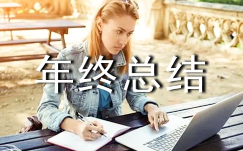 畜牧工作年終總結(jié)