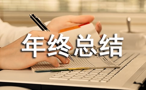 個人年終總結(jié)(通用28篇)