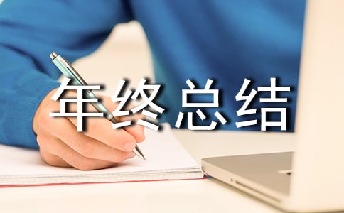 測(cè)量員個(gè)人年終總結(jié)