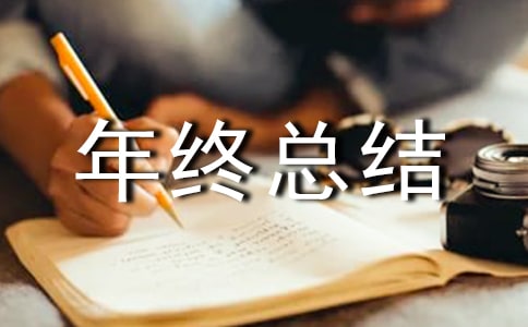 物業(yè)個人年終總結(jié)