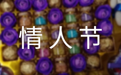 簡(jiǎn)潔的情人節(jié)祝福短信(9篇)