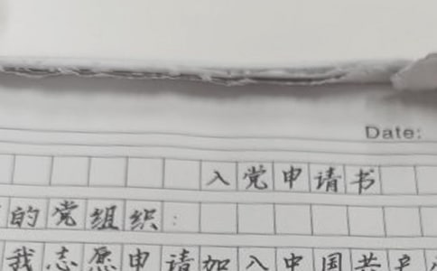 入黨申請書自傳